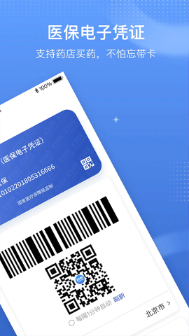 国家异地就医备案软件