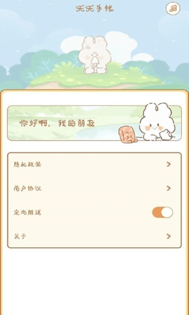 天天手账软件