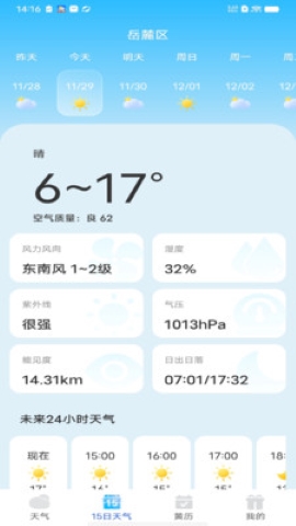 准刻天气软件