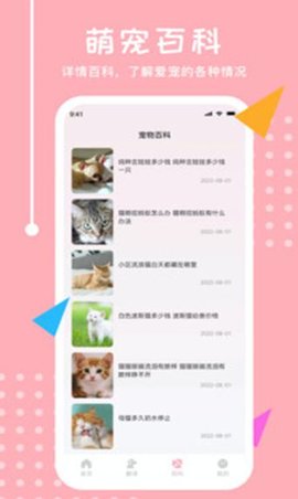 免费喵语软件