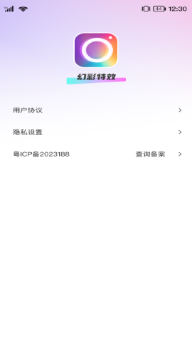 幻彩特效软件