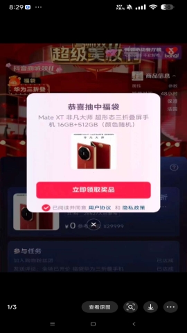 福多多福袋助手软件