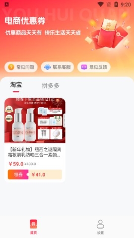 电商节优惠券软件