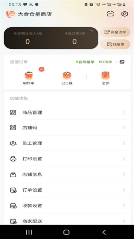 易点餐商家端软件