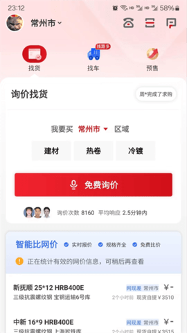 找钢网软件