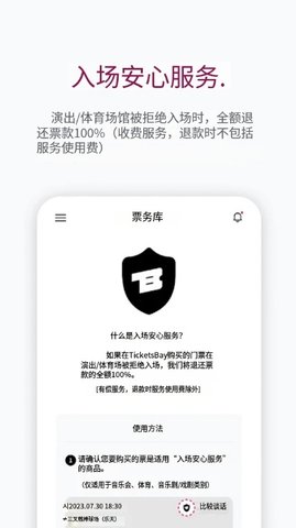 ticketbay global软件