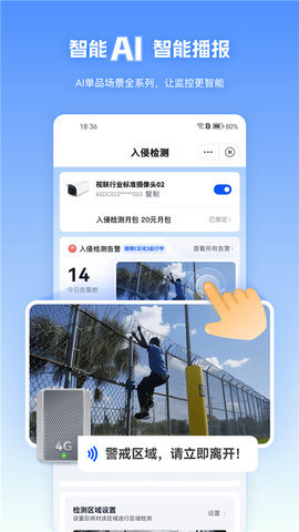 天翼视联软件