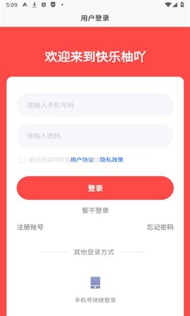 快乐柚吖软件