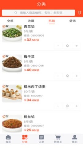日采供应链软件