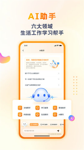联通云盘官方版软件