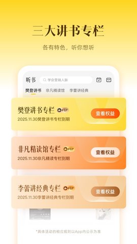 樊登读书会软件