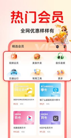 省钱惠app软件