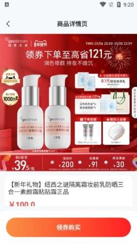电商节优惠券软件