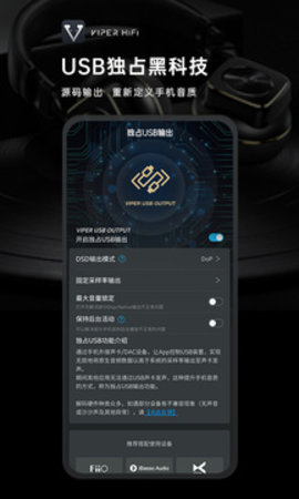 VIPER HiFi软件