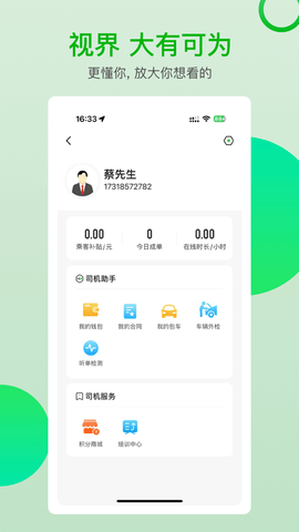的士之家app软件