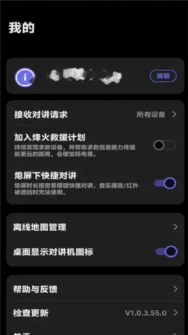 vivo对讲机软件