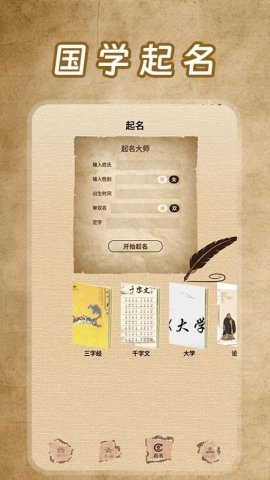 五行查询软件