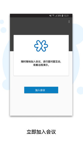 Zoho Meeting软件
