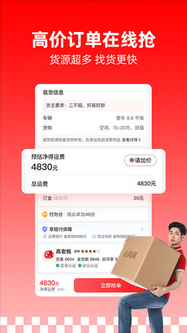 运满满司机版app软件