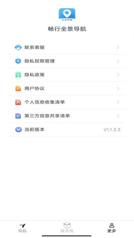 畅行全景导航最新版软件