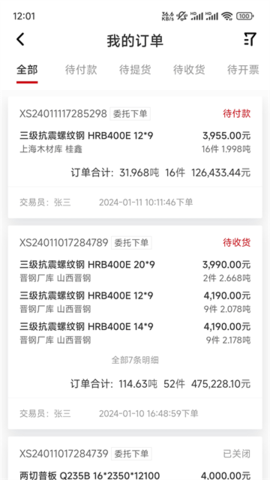 找钢网软件