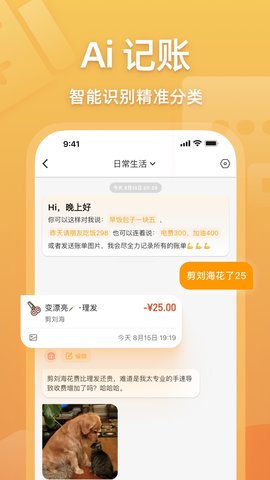 木木记账软件