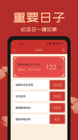 中国万年历app软件
