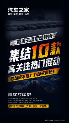 汽车之家软件