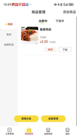 达人汇商家端软件