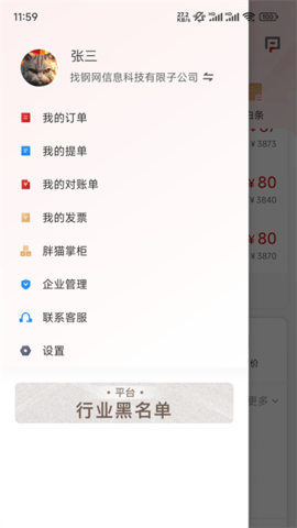 找钢网软件