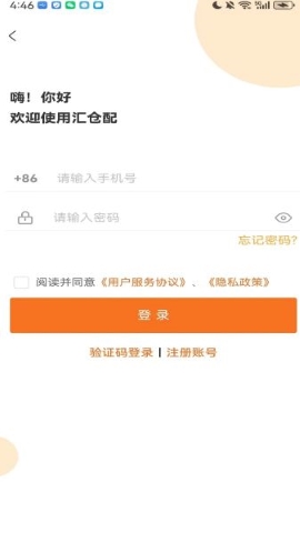 汇仓配软件