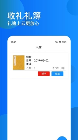 随礼记簿软件