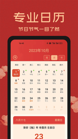中国万年历app软件