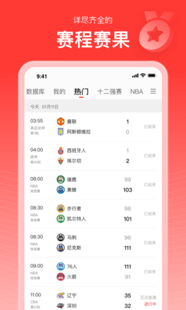 新浪体育软件