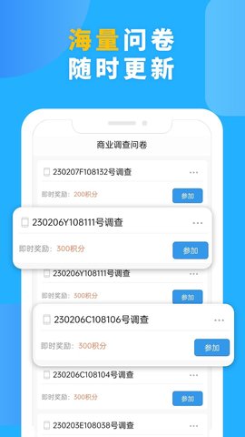 第一调查网软件