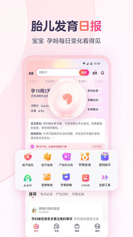 宝宝树孕育app软件