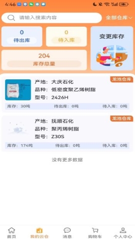 汇仓配软件