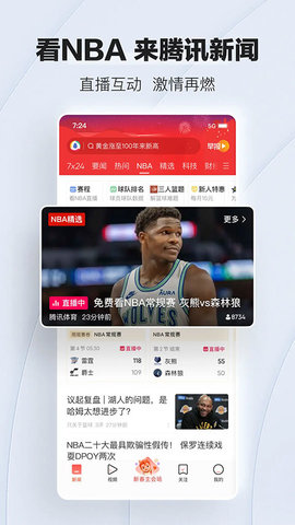 qq新闻软件