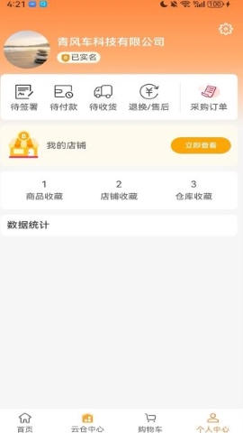 汇仓配软件
