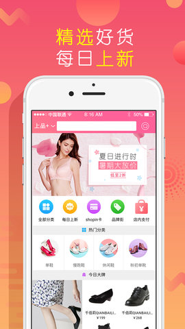 上品折扣软件