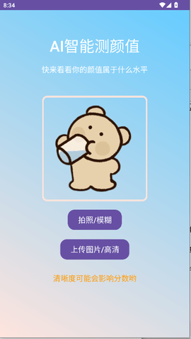 颜值测一测软件