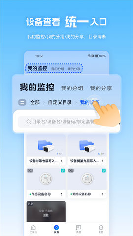 天翼视联软件