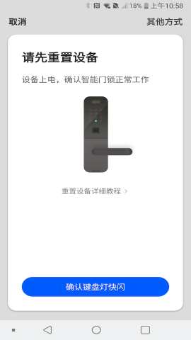 因硕智能锁软件