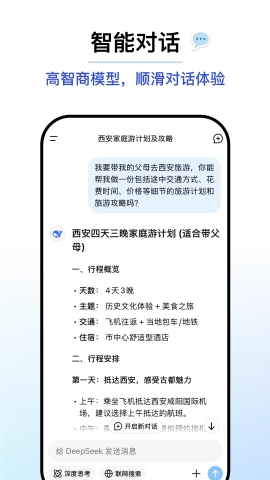 DeepSeek满血版软件
