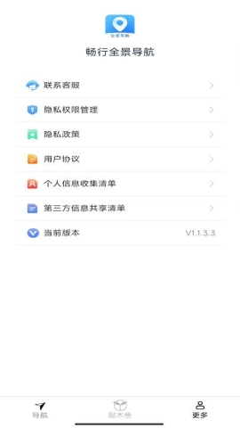 畅行全景导航软件