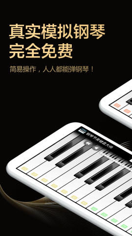 钢琴节奏键盘大师官网版软件