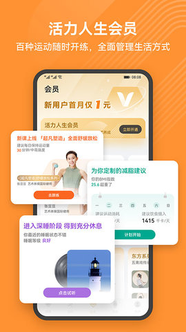 华为运动健康官方版软件