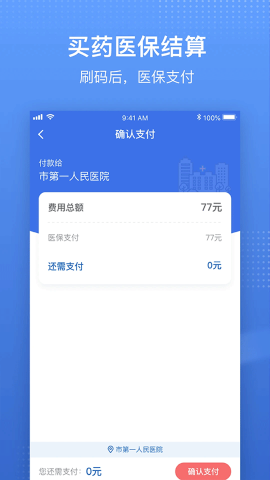 国家异地就医备案软件