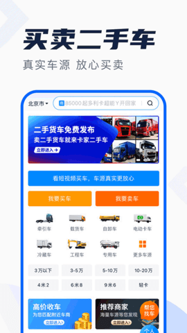 卡车之家软件