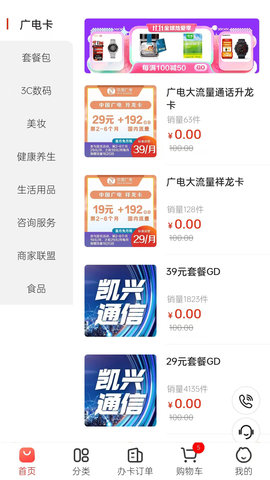 凯兴商城软件